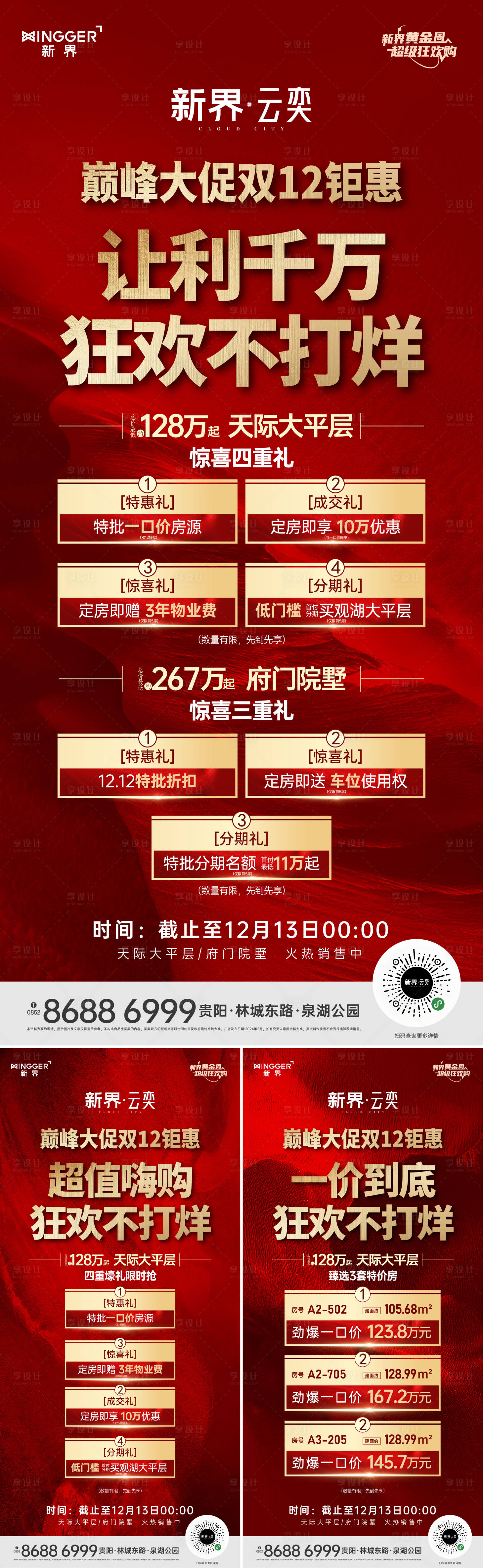 源文件下载【享设计】搜索编号：58720026905856289【房地产促销活动海报】