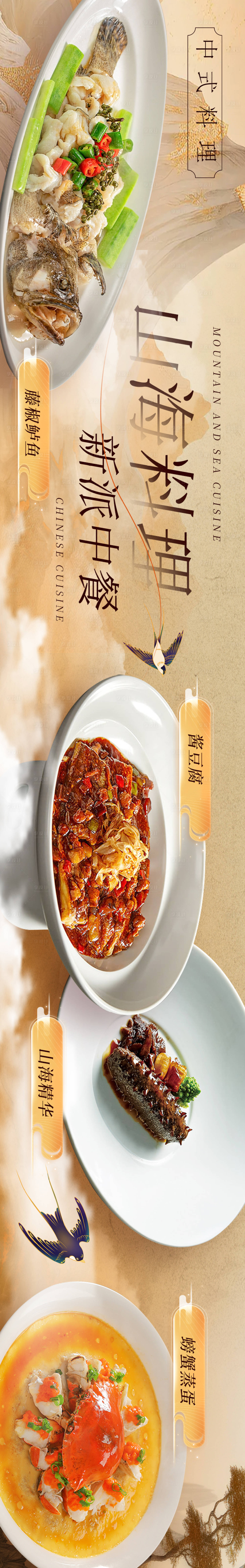 源文件下载【享设计】搜索编号：41740026982674066【高级感中餐美食五连图】