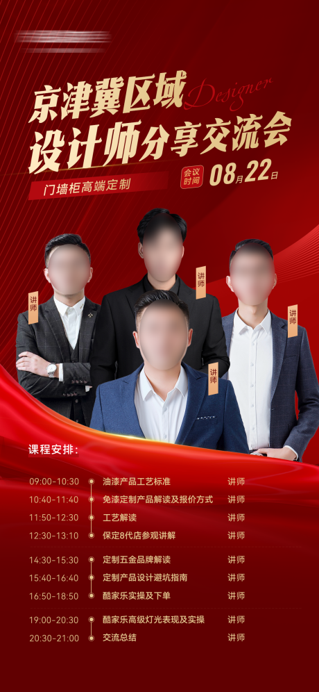 源文件下載【享設(shè)計(jì)】搜索編號(hào)：24130026737259849【講師海報(bào)】