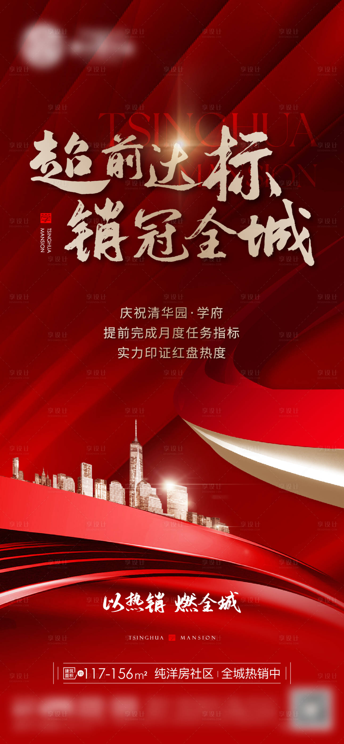 源文件下載【地產熱銷鉅惠海報】編號：64420027032441276