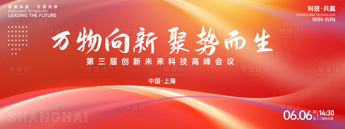 源文件下载【峰会背景板】编号：53740026805514116