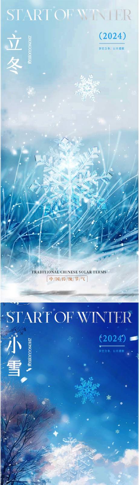 源文件下载【立冬小雪节气海报】编号：31320026989108788