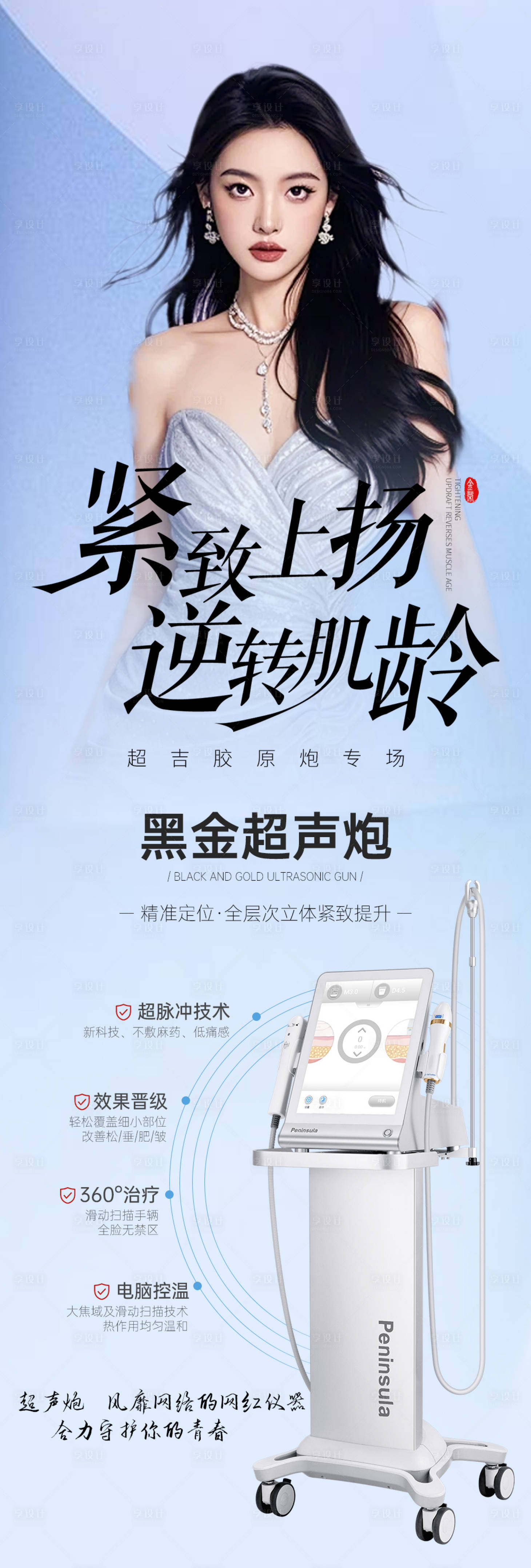 源文件下载【享设计】搜索编号：89440026689321044【黑金超声炮 】