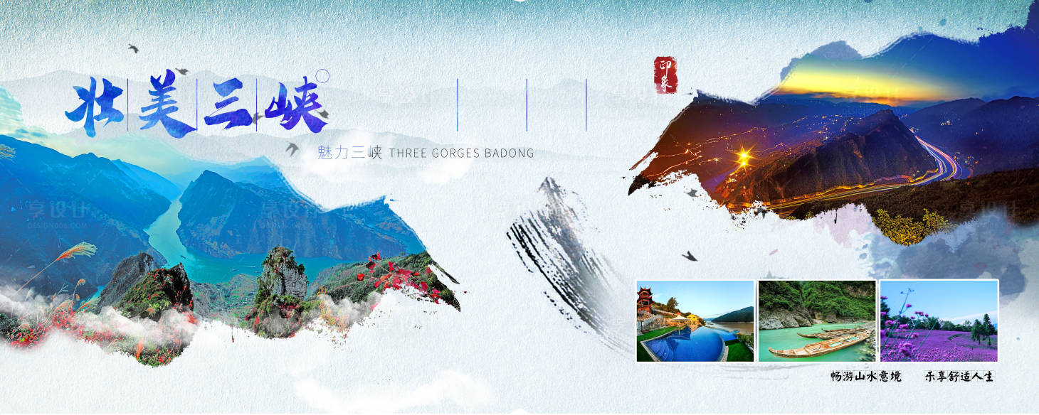 源文件下载【壮美三峡旅游宣传海报展板】编号：35560026730295043