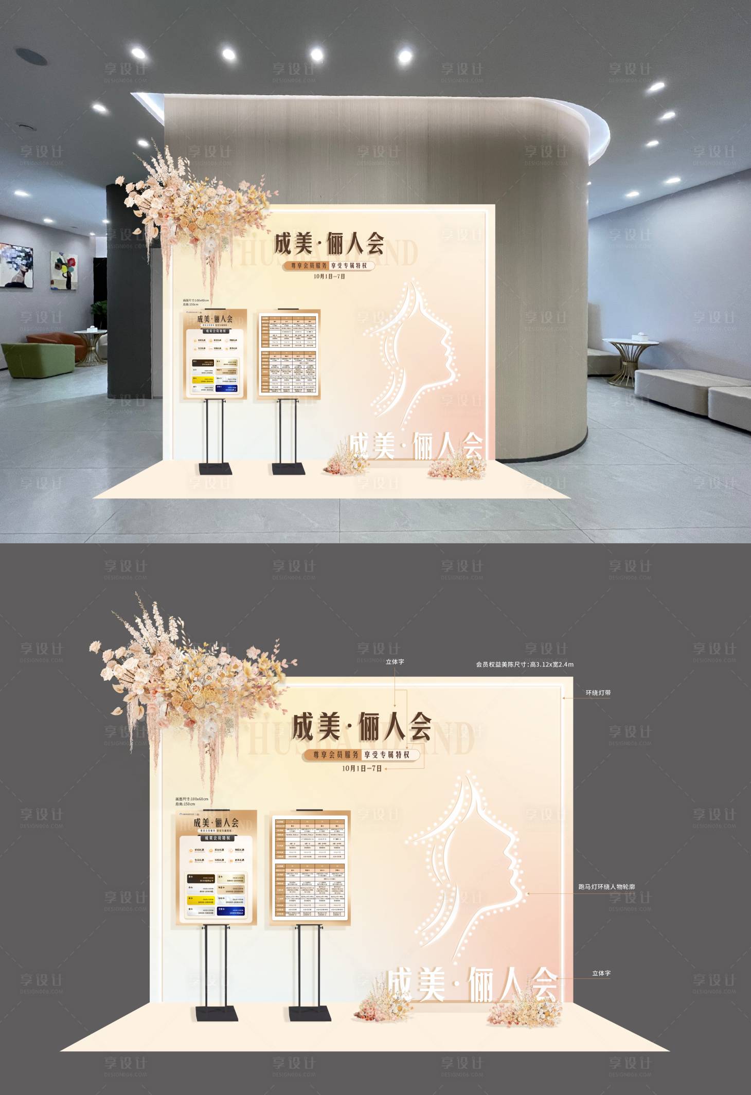 源文件下載【享設計】搜索編號：58290026616402278【儷人會美陳陳列布置設計】