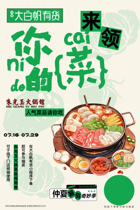 源文件下载【火锅送菜海报】编号：81160026714043124