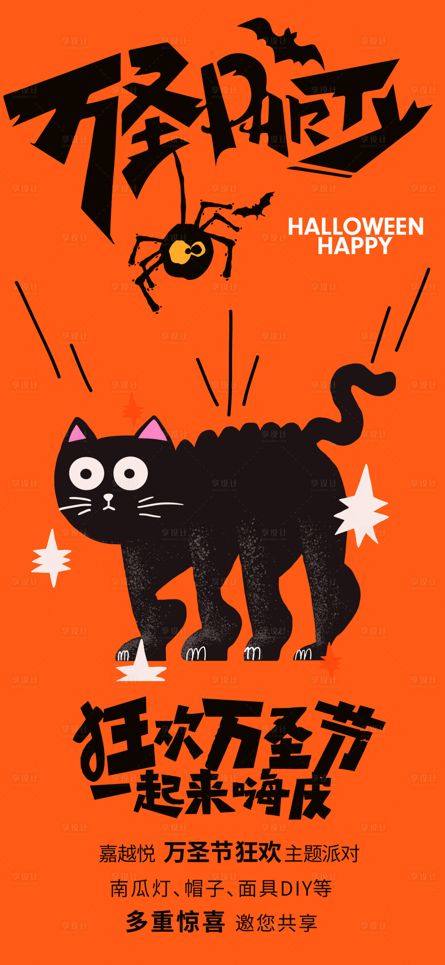 源文件下載【享設(shè)計(jì)】搜索編號(hào)：78240026903226733【萬圣節(jié)節(jié)日移動(dòng)端海報(bào)】