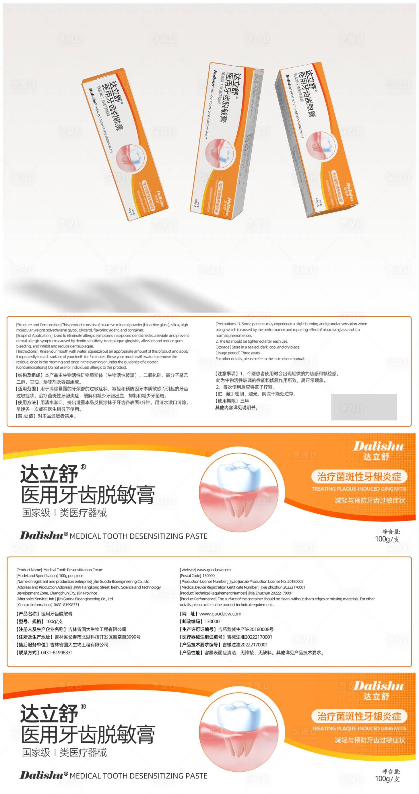 源文件下载【享设计】搜索编号：41870026837168805【牙膏包装设计】