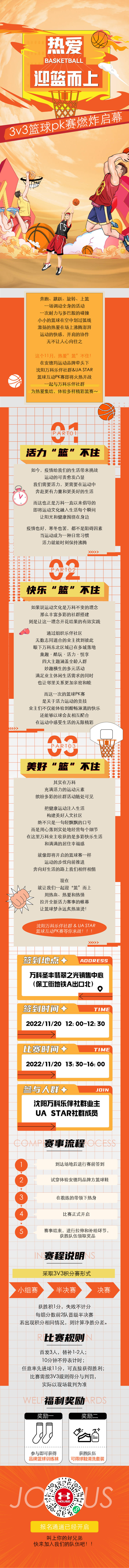 源文件下载【享设计】搜索编号：57860026829436220【篮球活动长图】