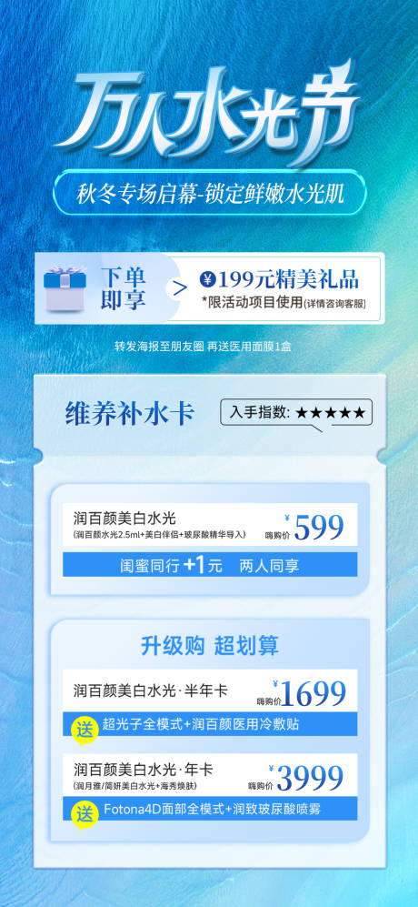 源文件下载【医美水光卡项活动促销海报】编号：61950026751566411