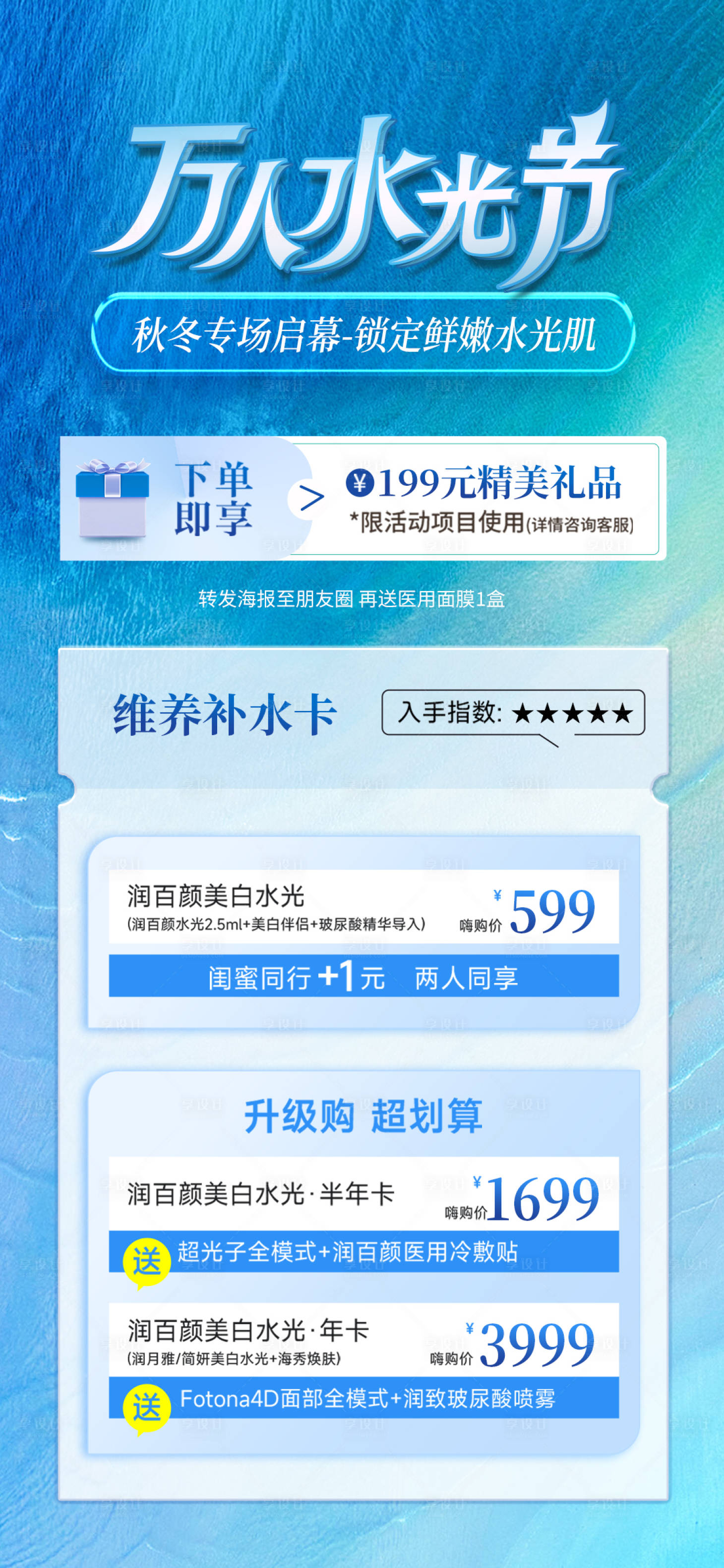 源文件下载【享设计】搜索编号：61950026751566411【医美水光卡项活动促销海报】