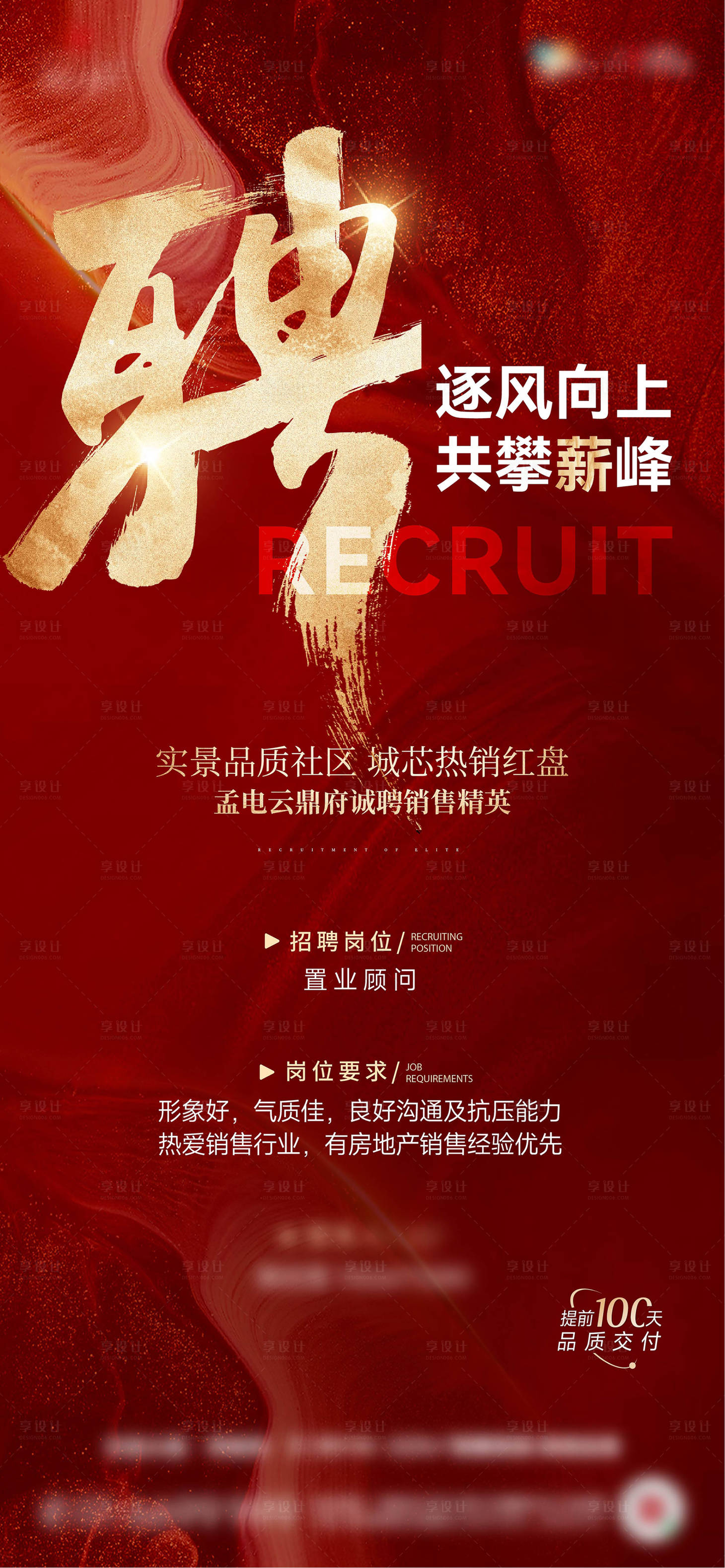 源文件下载【享设计】搜索编号：86560026699056179【招聘】