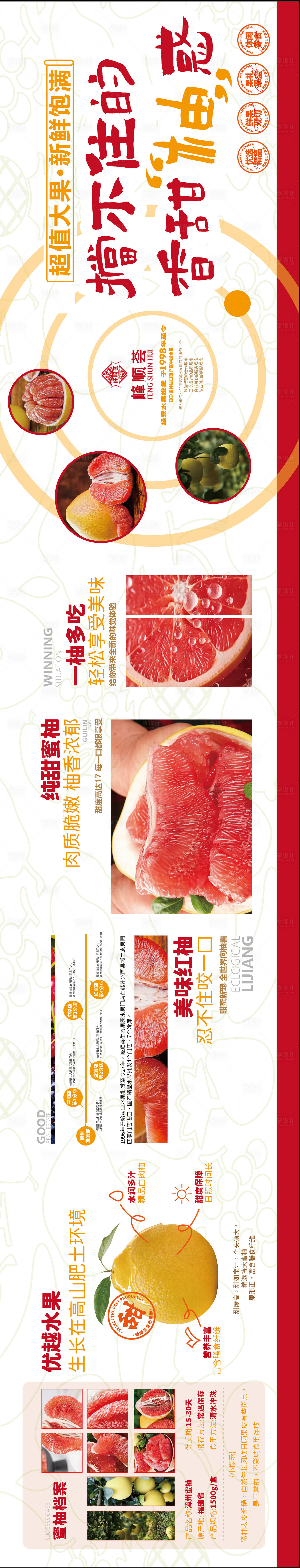 源文件下載【享設計】搜索編號：12760026824358804【生態水果海報長圖】