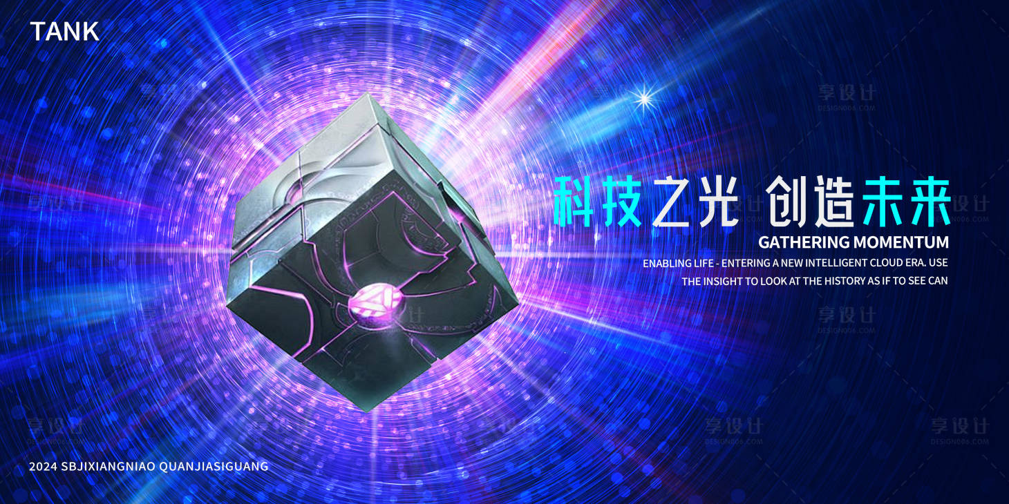 源文件下载【享设计】搜索编号：71790026828875326【科技魔方背景板】
