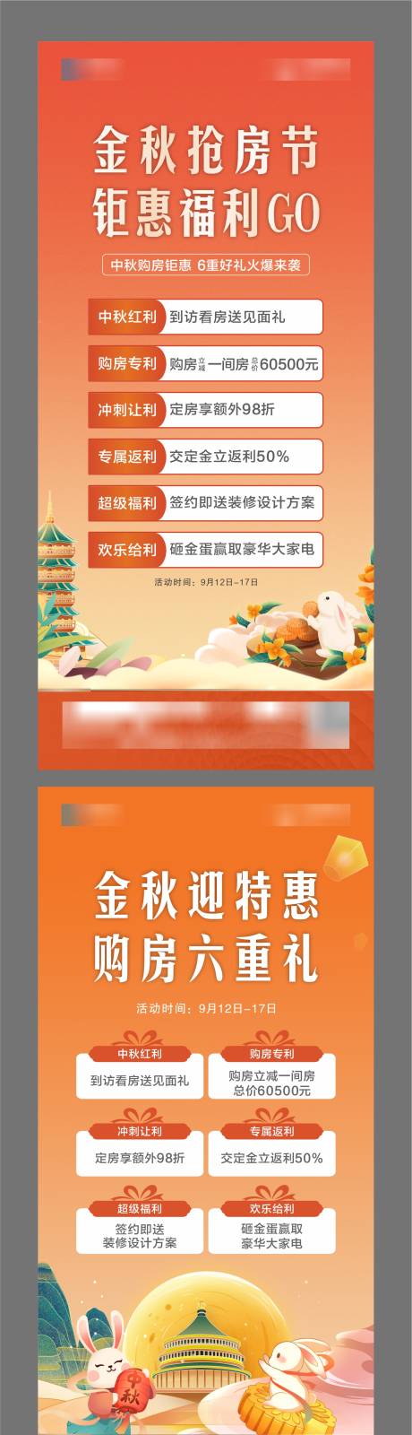 源文件下載【中秋鉅惠海報】編號：18610026622228860