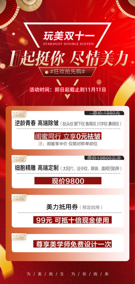源文件下載【醫美雙11活動專場海報】編號：76860026609692732