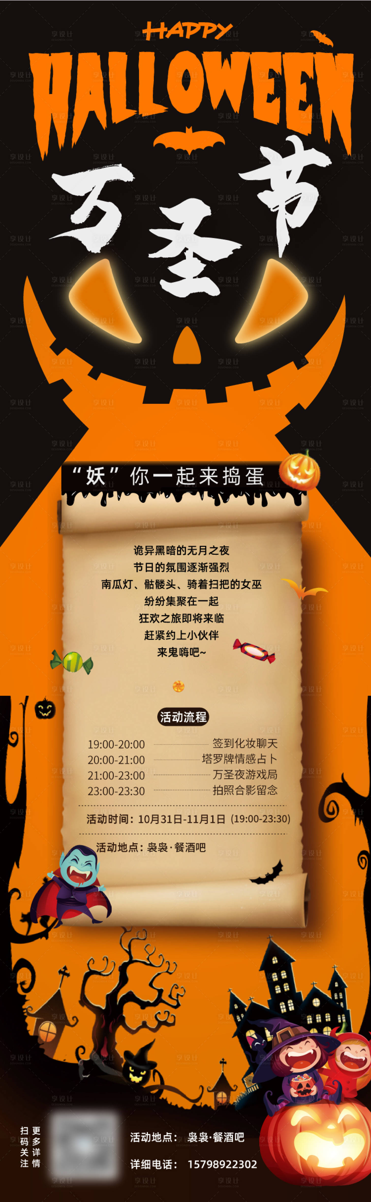 源文件下载【享设计】搜索编号：23770026988874788【万圣节派对活动长图海报】