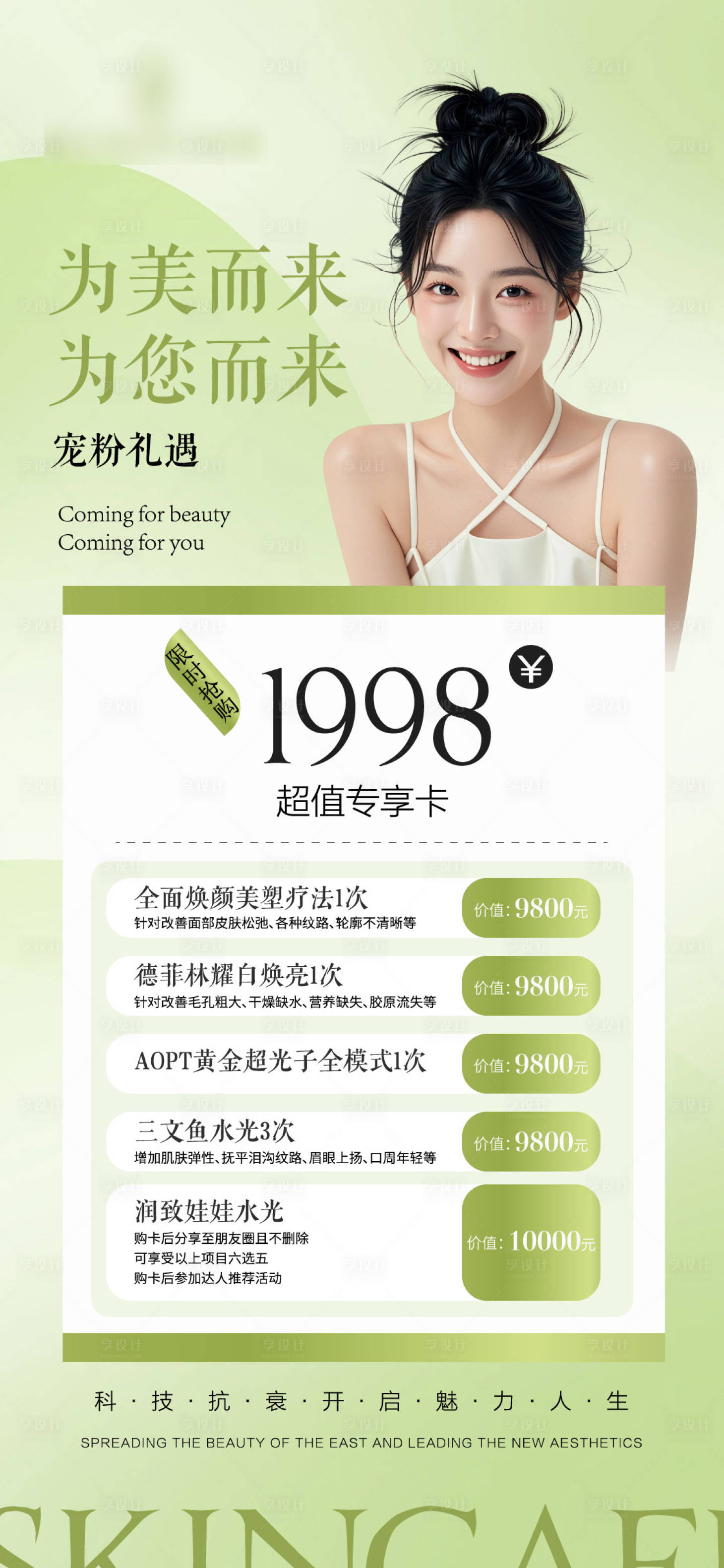 源文件下載【醫美活動卡項海報 】編號：39970026835295253