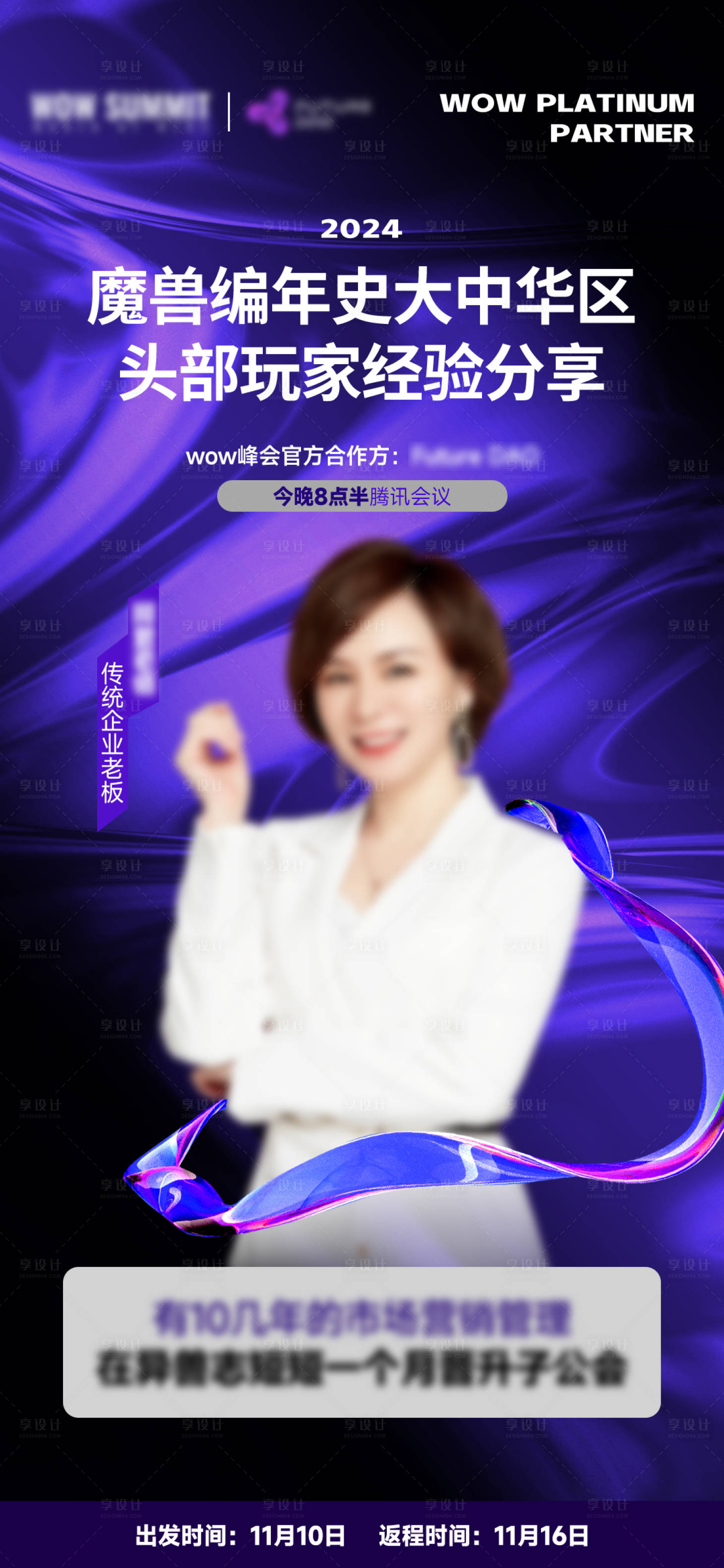 源文件下載【享設計】搜索編號：12410026871068471【直播分享會議海報】