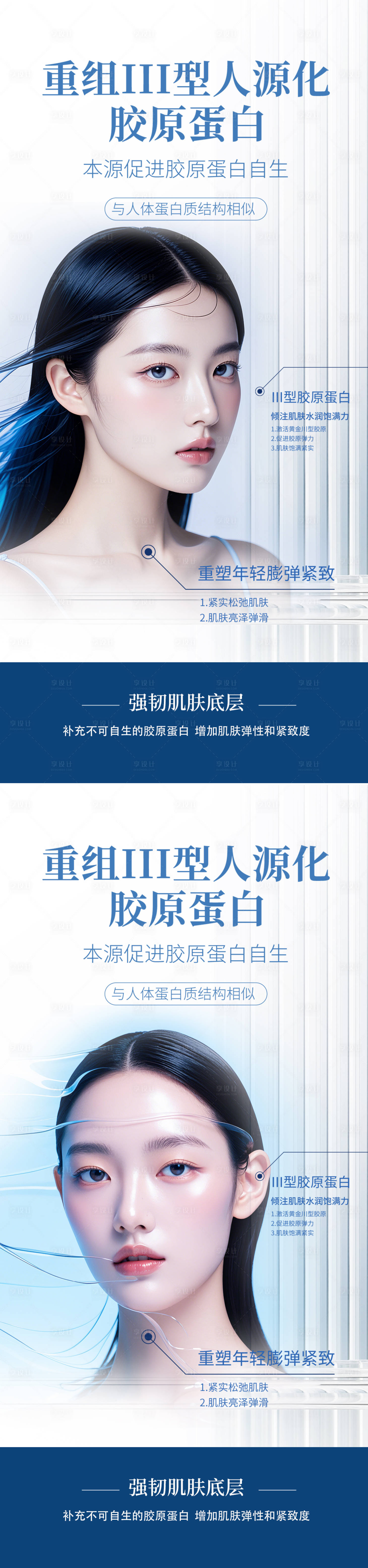 源文件下載【享設計】搜索編號：28710026999091497【醫美活動海報】