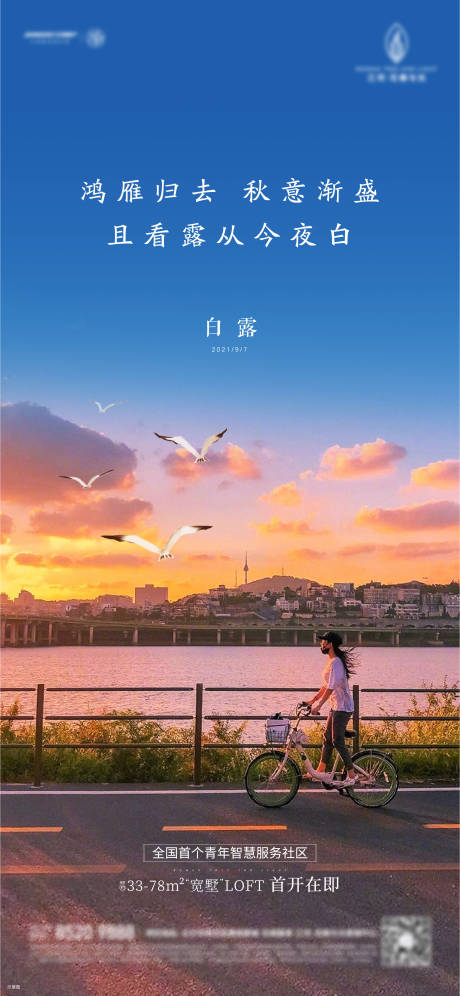 源文件下載【白露海報】編號：34760026940512293