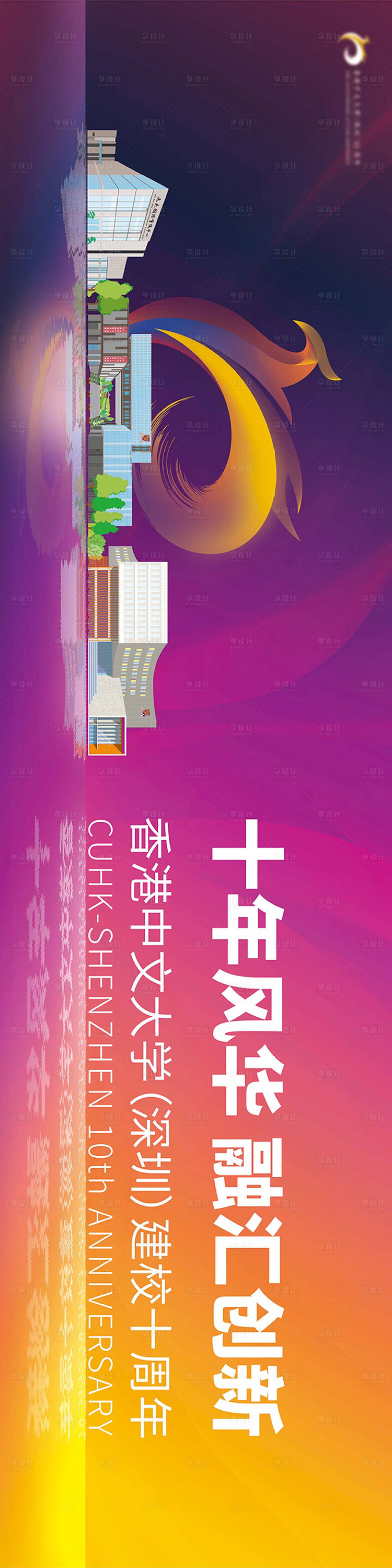 源文件下载【校庆活动背景板】编号：65380026764173281