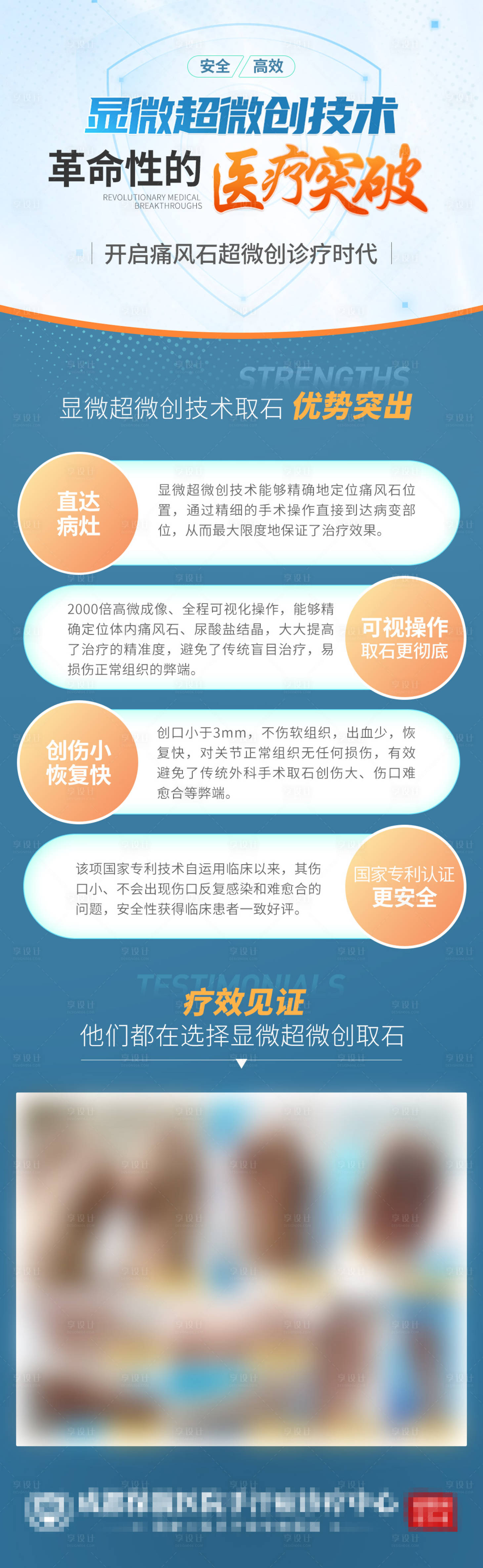 源文件下載【享設計】搜索編號：17740026831967927【痛風醫療技術海報】