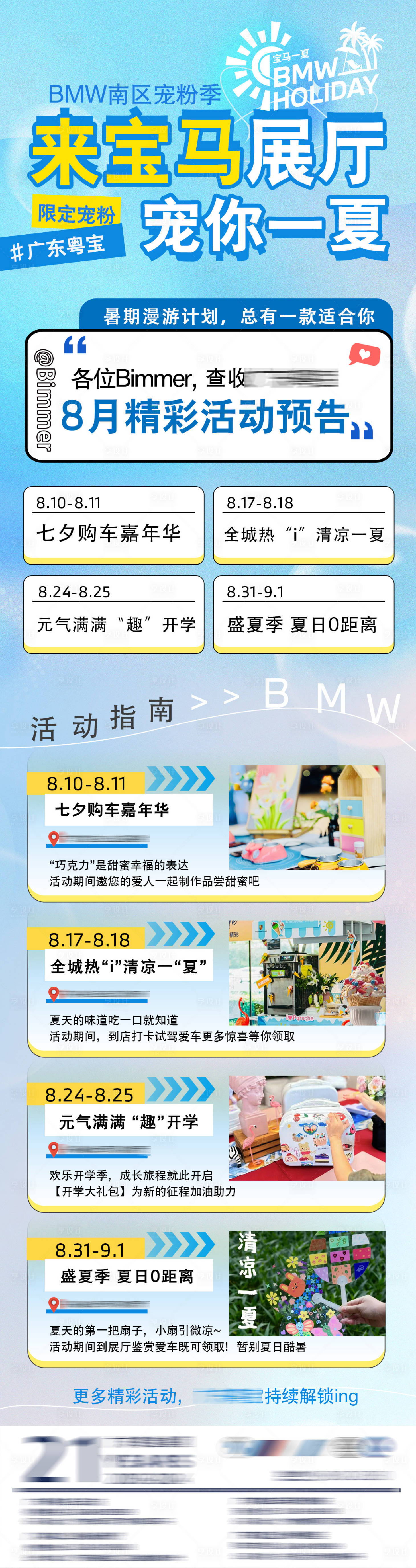 源文件下載【享設(shè)計】搜索編號：93980027035354958【寶馬月度宣傳預(yù)告長圖】