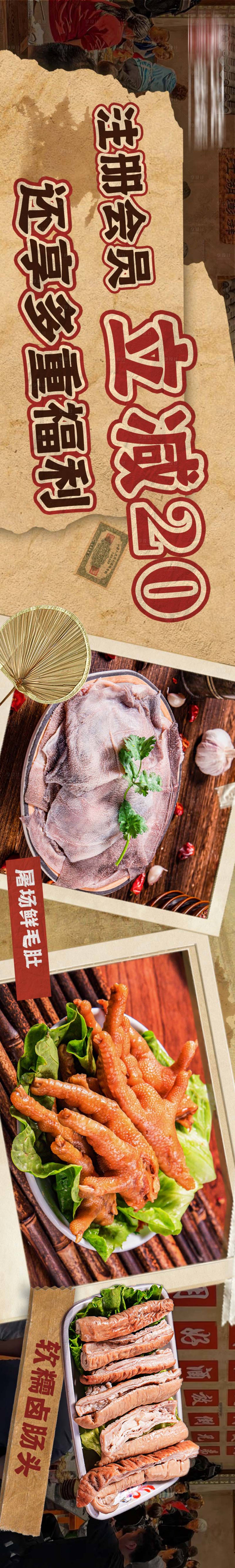 源文件下载【享设计】搜索编号：87660027061998534【火锅市井餐饮长图海报】