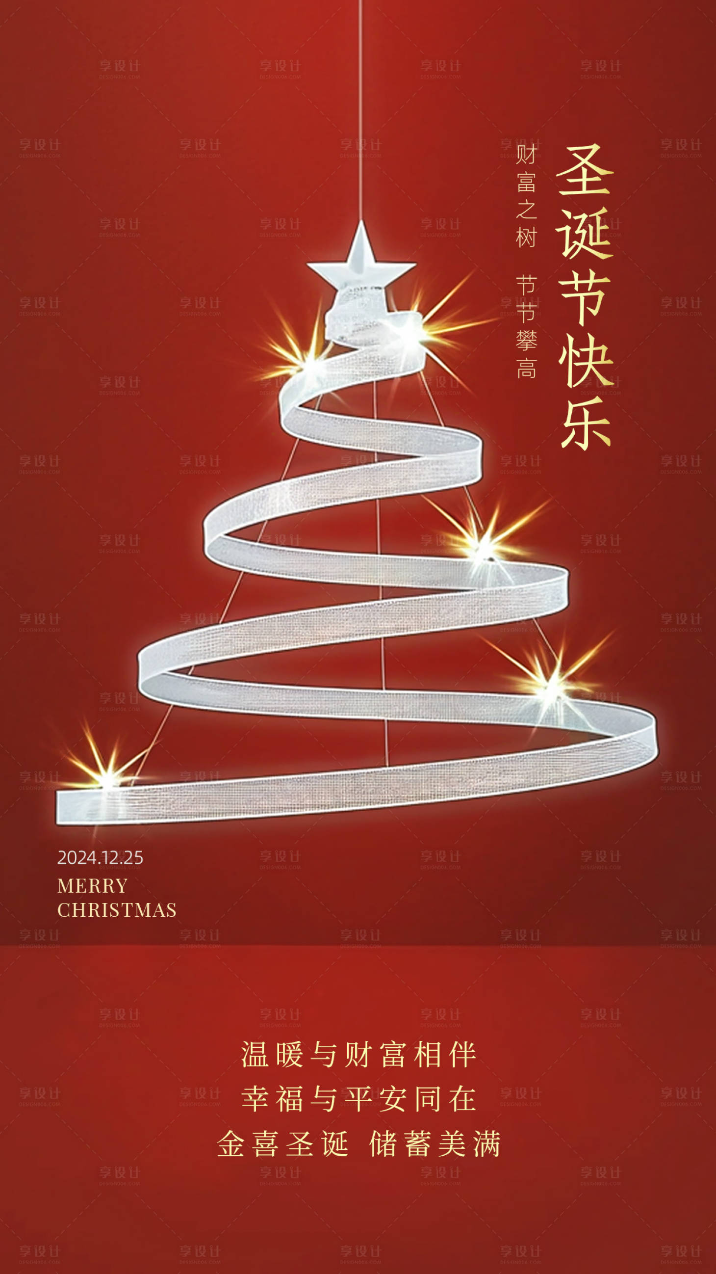源文件下載【享設(shè)計】搜索編號：92970026659797667【圣誕節(jié)紅金海報】