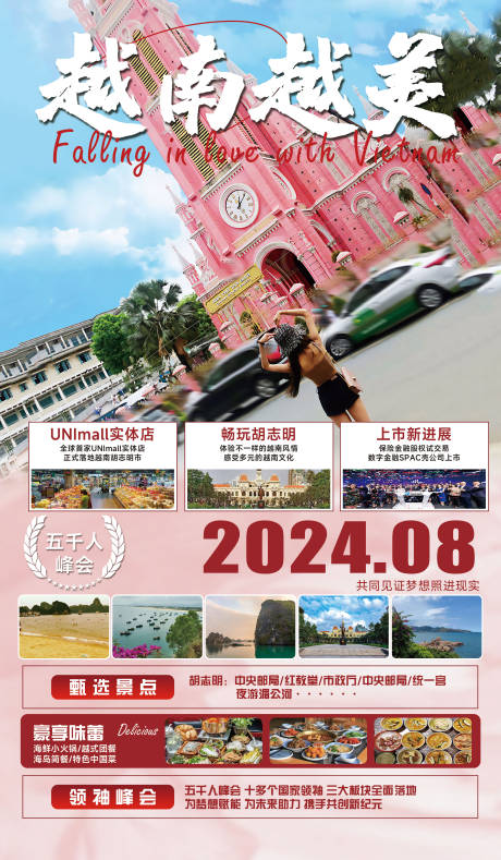 源文件下载【越南越美旅游海报】编号：54540026747662519