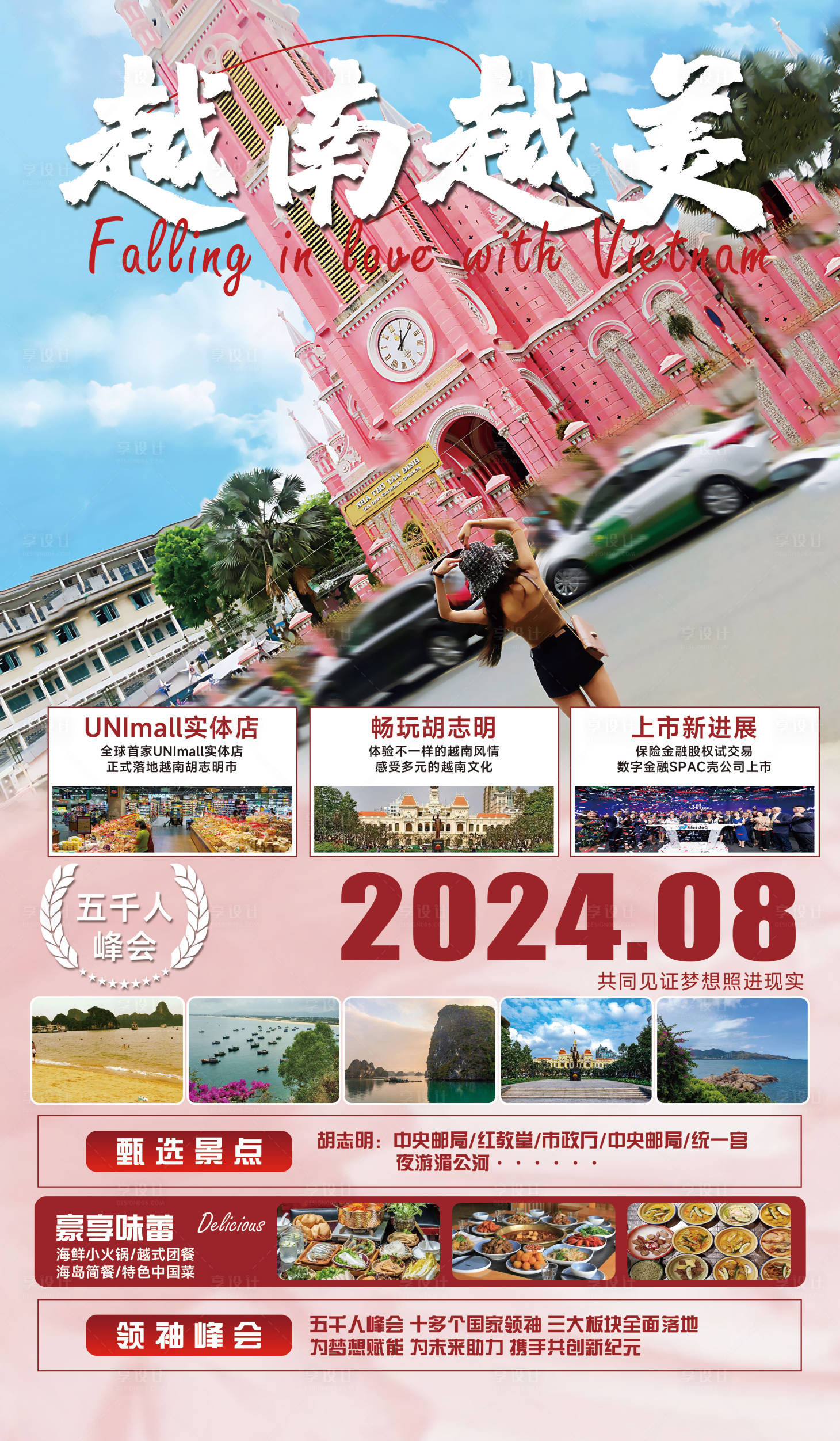 源文件下载【越南越美旅游海报】编号：54540026747662519