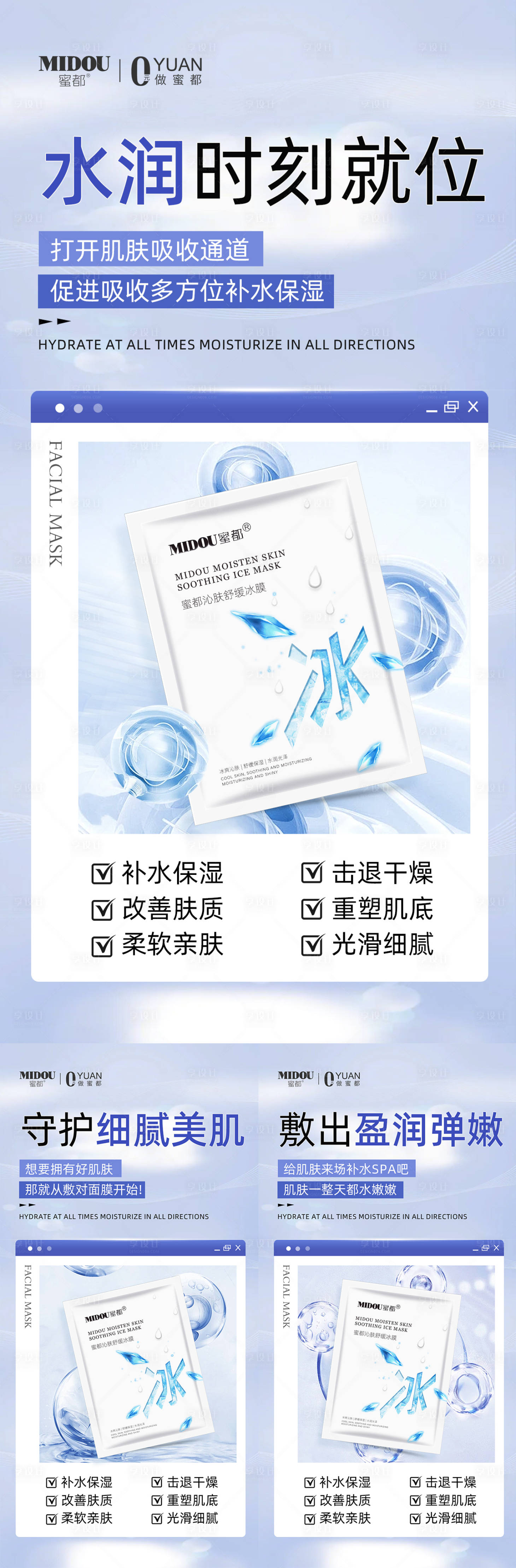 源文件下載【享設計】搜索編號：82890026996479116【醫美面膜護膚品微商產品功效系列海報】