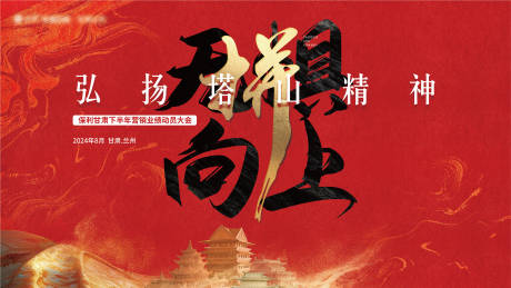源文件下載【享設計】搜索編號：19900026706345017【營銷動員大會活動背景板】