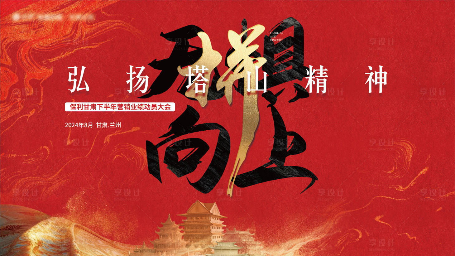 源文件下載【享設計】搜索編號：19900026706345017【營銷動員大會活動背景板】