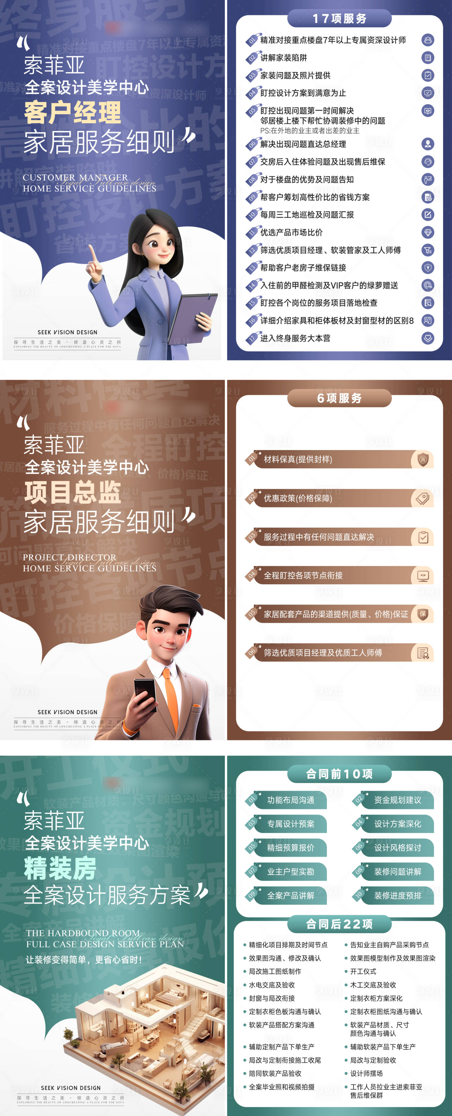 源文件下载【享设计】搜索编号：68750026806813171【家居服务细则系列海报】