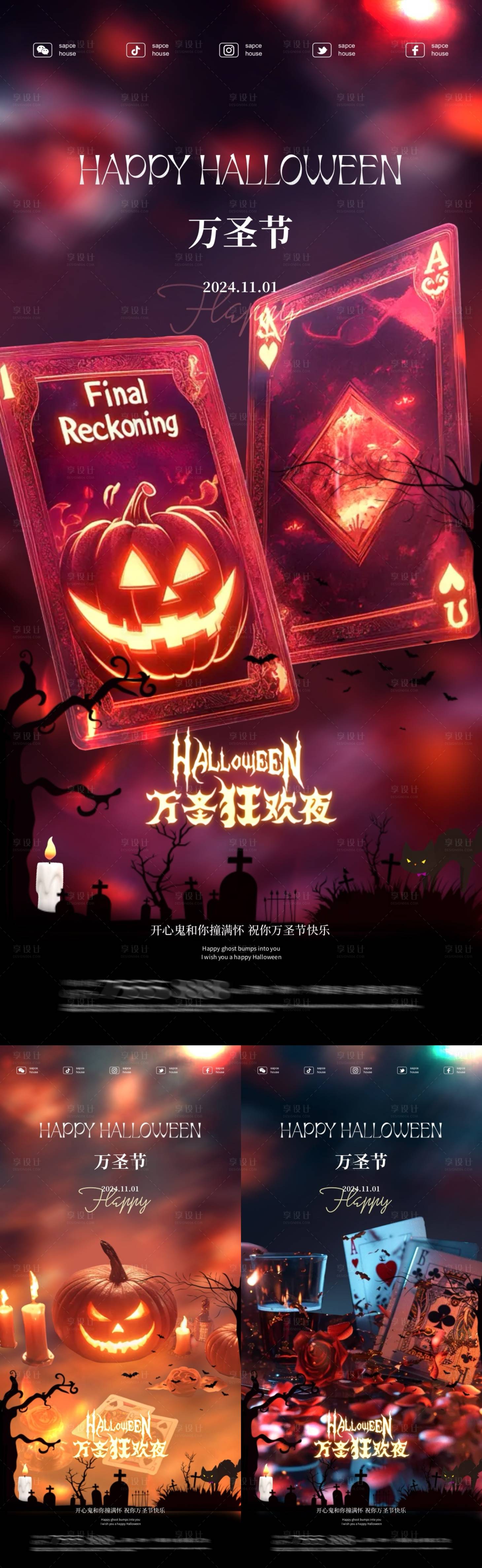 源文件下载【享设计】搜索编号：60220027010949959【酒吧万圣节系列海报】