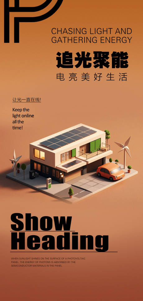 源文件下载【享设计】搜索编号：97730026581079674【新能源光伏太阳能别墅宣传海报】