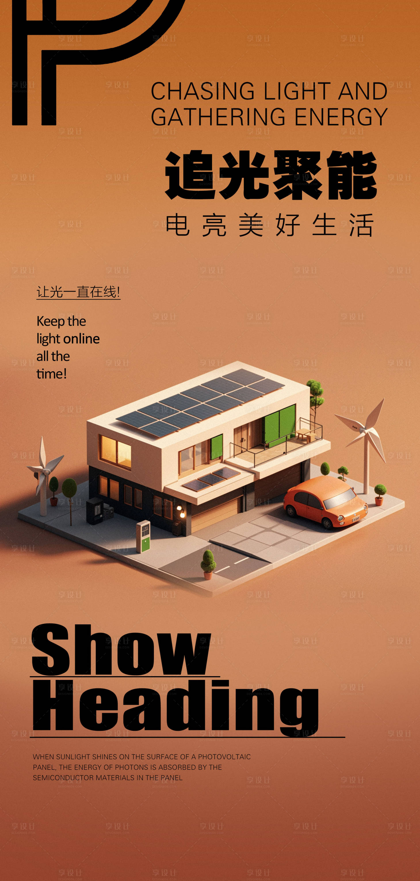 源文件下载【新能源光伏太阳能别墅宣传海报】编号：97730026581079674