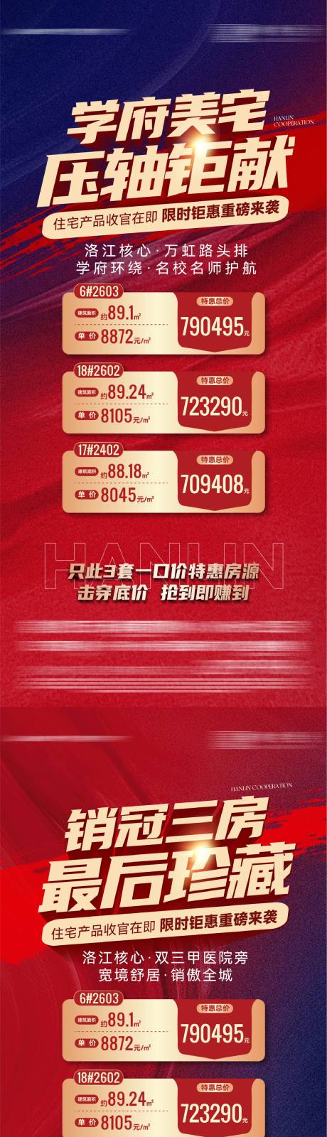 源文件下載【享設計】搜索編號：34750027016591021【學區房住宅特價房單圖】