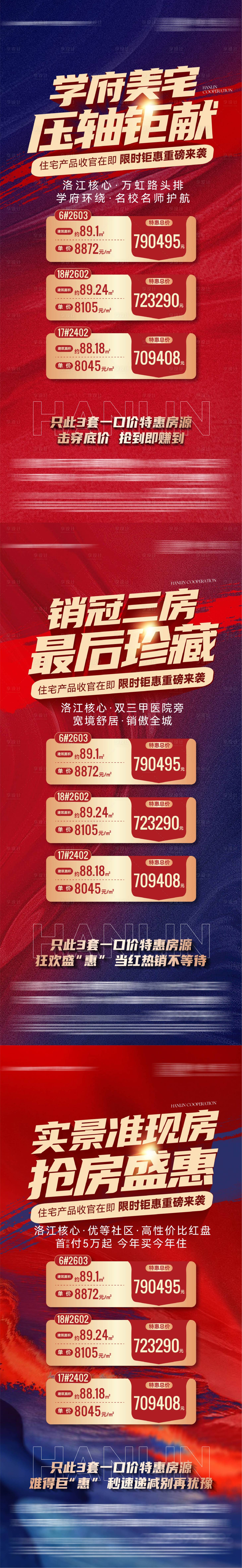 源文件下载【享设计】搜索编号：34750027016591021【学区房住宅特价房单图】