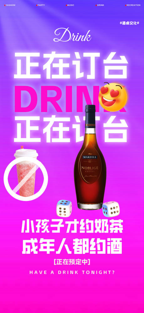 源文件下載【享設計】搜索編號：69130026625598276【酒吧日常邀約訂臺海報】