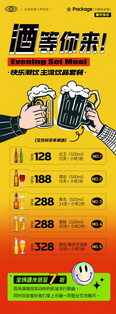 源文件下载【酒吧夜店KTV酒水促销套餐海报】编号：83020026851464225