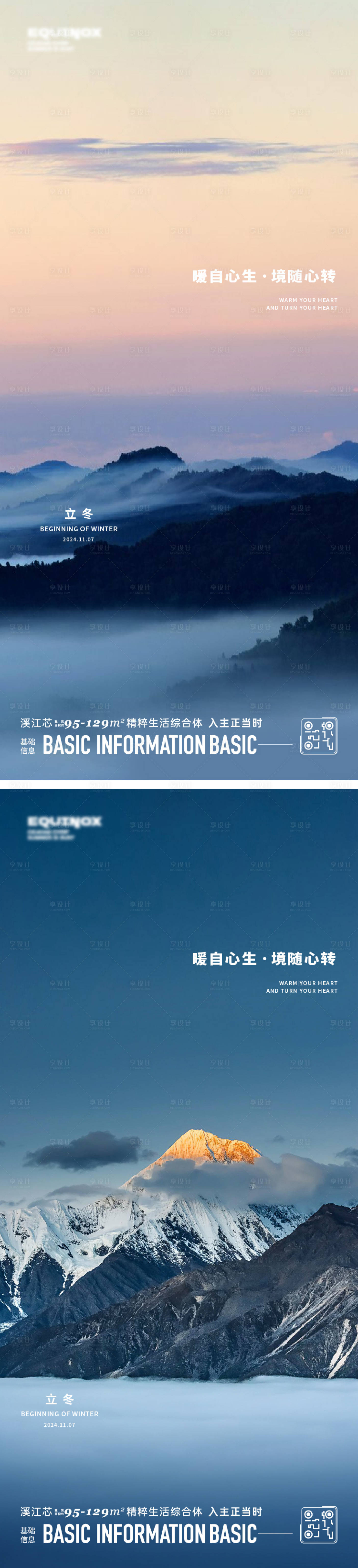 源文件下载【享设计】搜索编号：54600027024761536【立冬节气海报】