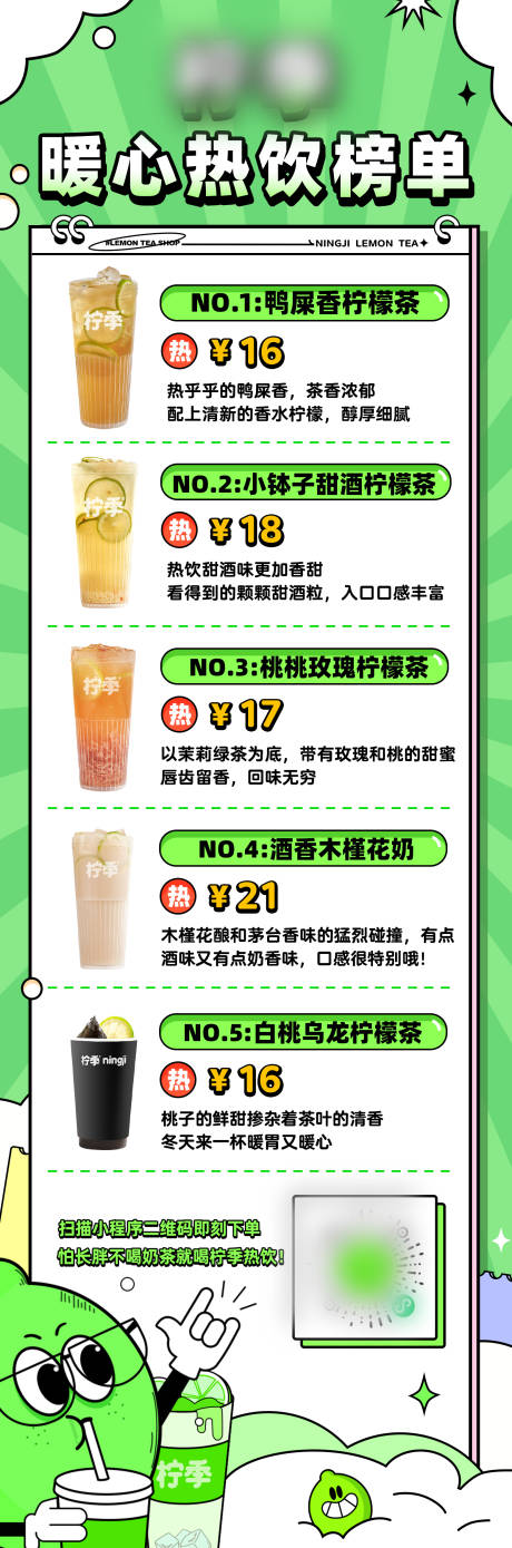 源文件下载【奶茶热饮推荐榜单海报】编号：66410026912347907
