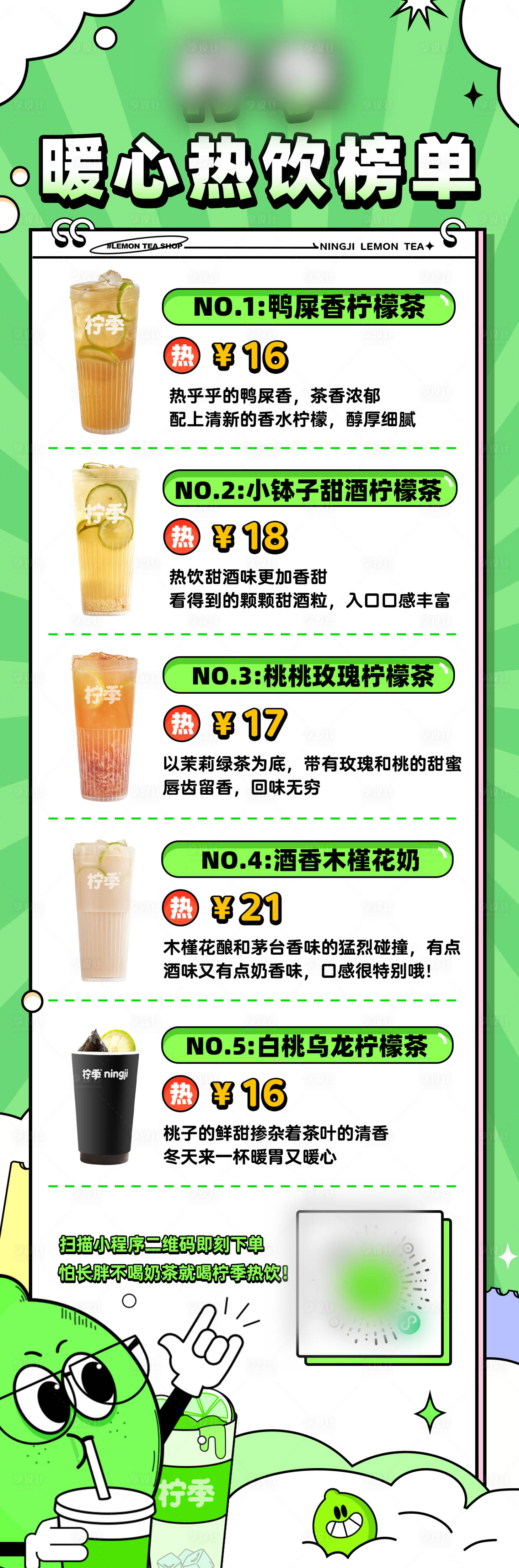 源文件下载【奶茶热饮推荐榜单海报】编号：66410026912347907