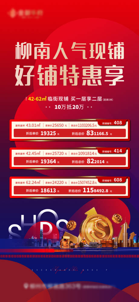 源文件下载【地产特价商铺促销微推海报热销朋友圈】编号：17440026605021979
