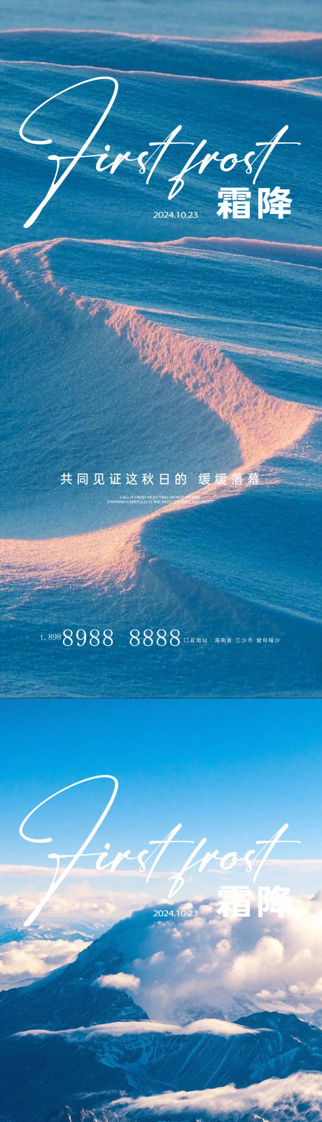 源文件下载【霜降节气系列海报】编号：15380026744846396