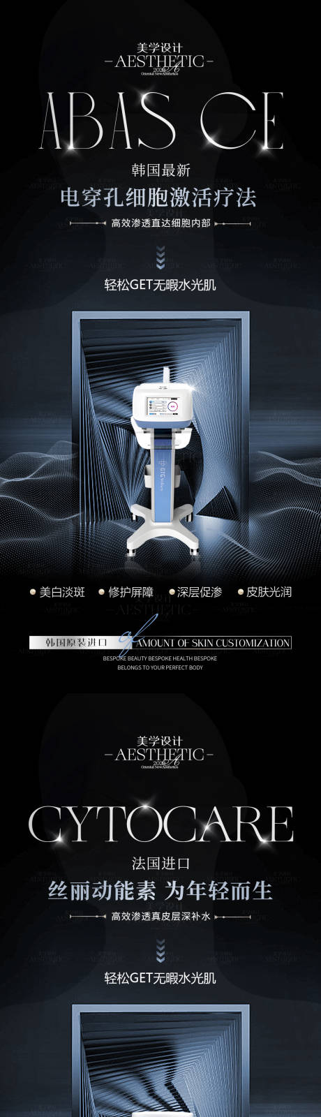 源文件下载【高级医美补水海报】编号：85360026592841105