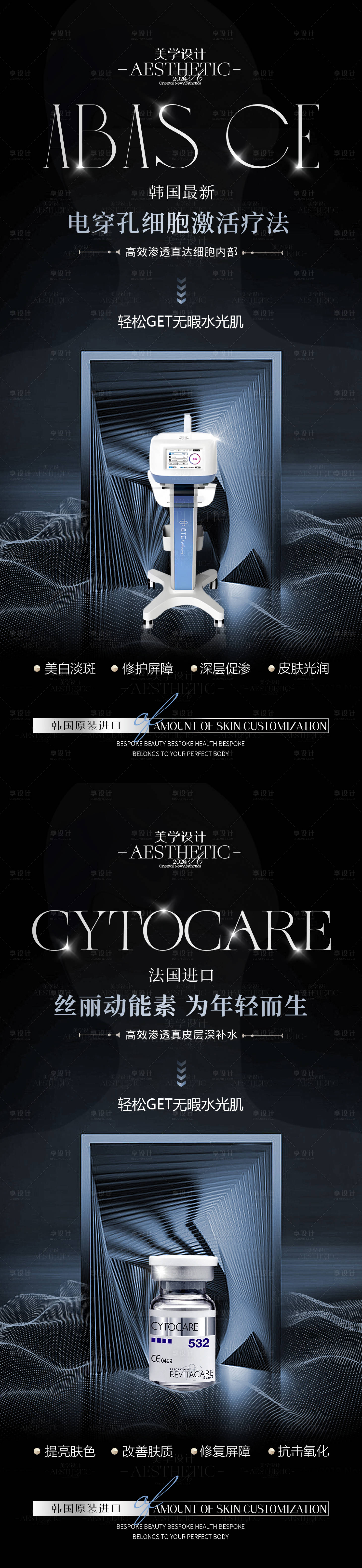 源文件下载【享设计】搜索编号：85360026592841105【高级医美补水海报】
